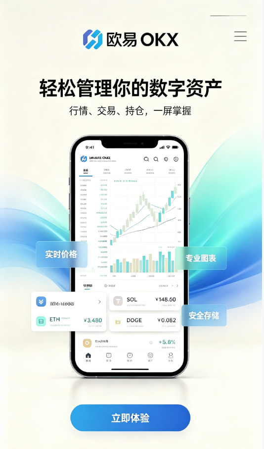 欧交易所app下载安卓下载注册教程